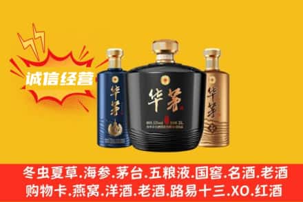 石家庄藁城区回收华茅