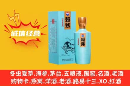 石家庄藁城区回收赖茅