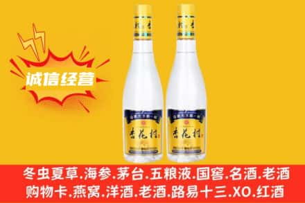石家庄藁城区回收杏花村
